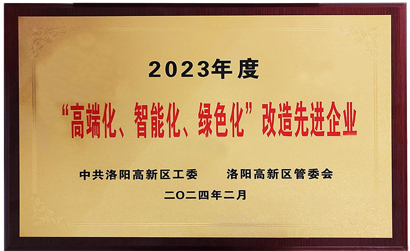 “”高端化、智能化、綠色化“”改造先進企業(yè)